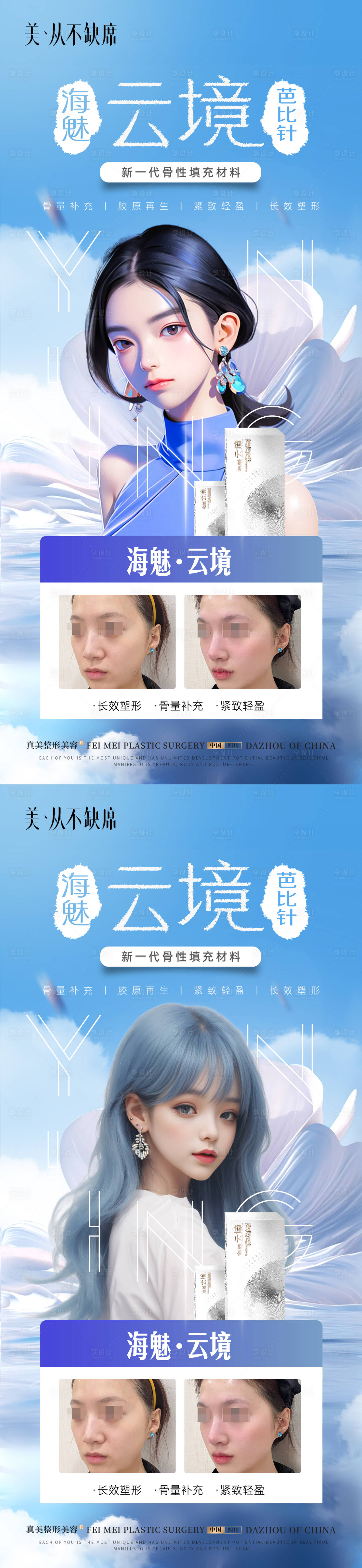 源文件下載【享設(shè)計(jì)】搜索編號：60760026120641676【醫(yī)美海魅云境案例】