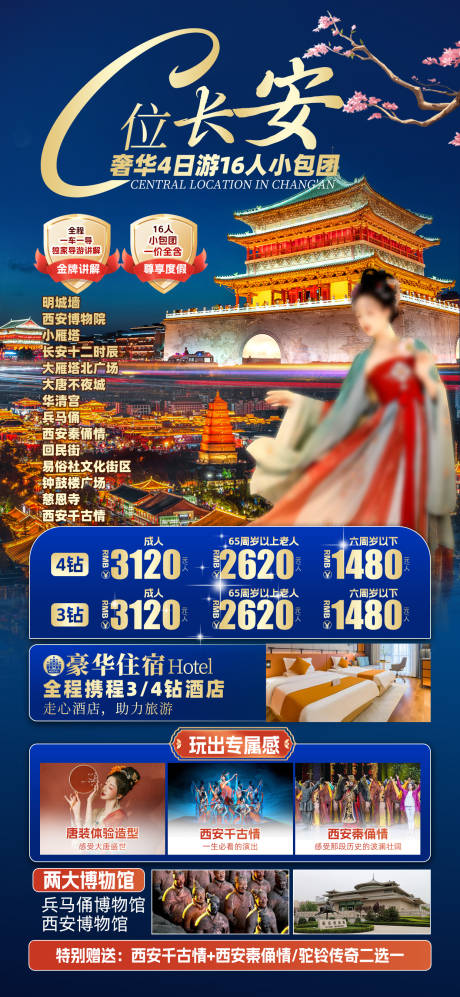 源文件下载【享设计】搜索编号：15140026334352655【长安西安旅游海报】