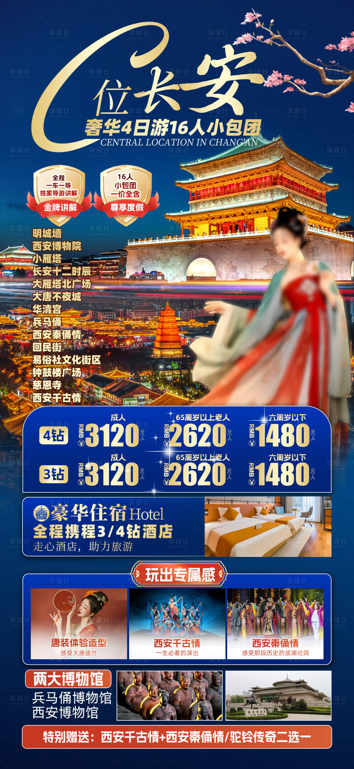 源文件下载【享设计】搜索编号：15140026334352655【长安西安旅游海报】