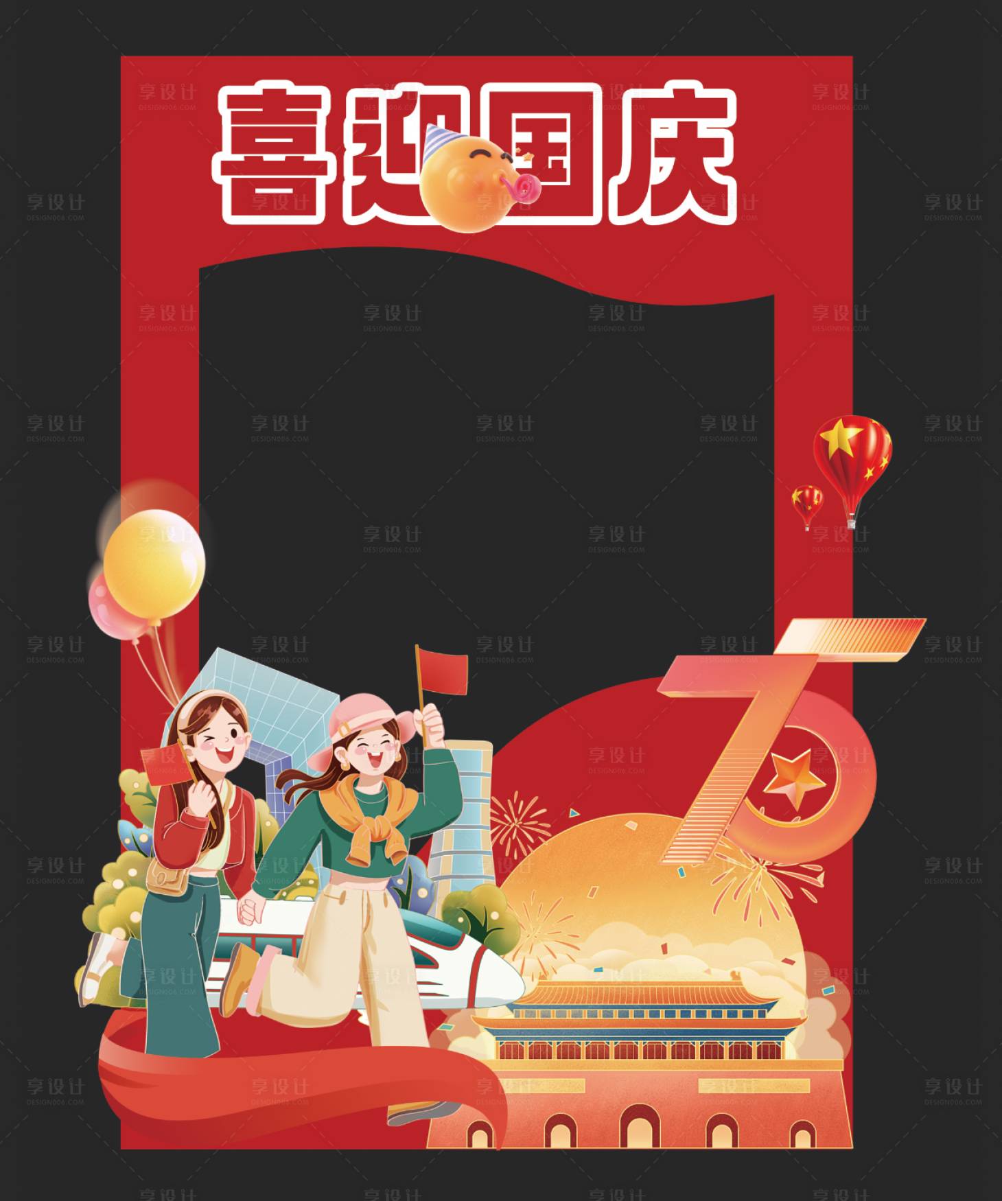 源文件下載【享設計】搜索編號：25560026452666816【國慶節活動拍照打卡美陳】