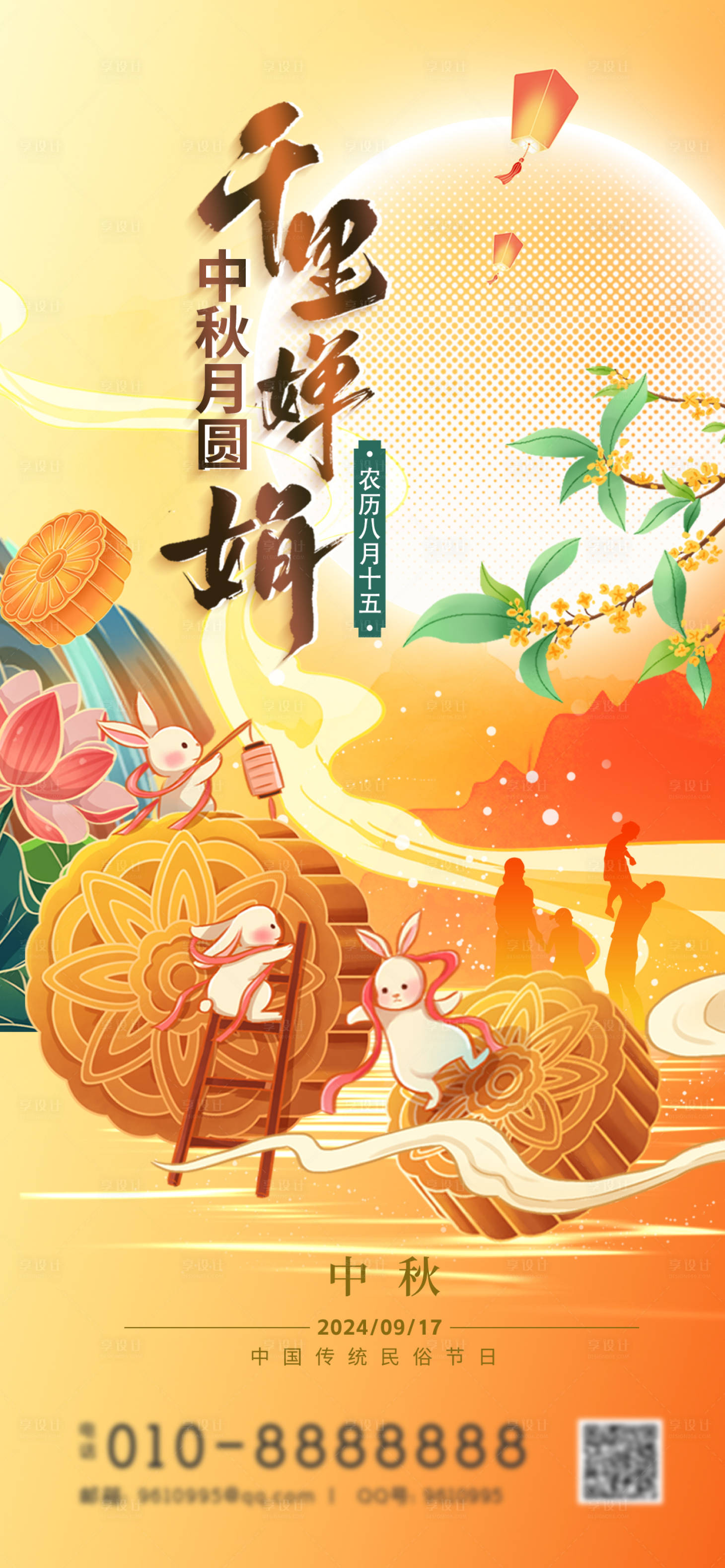 源文件下载【享设计】搜索编号：78490026209359343【中秋节海报】