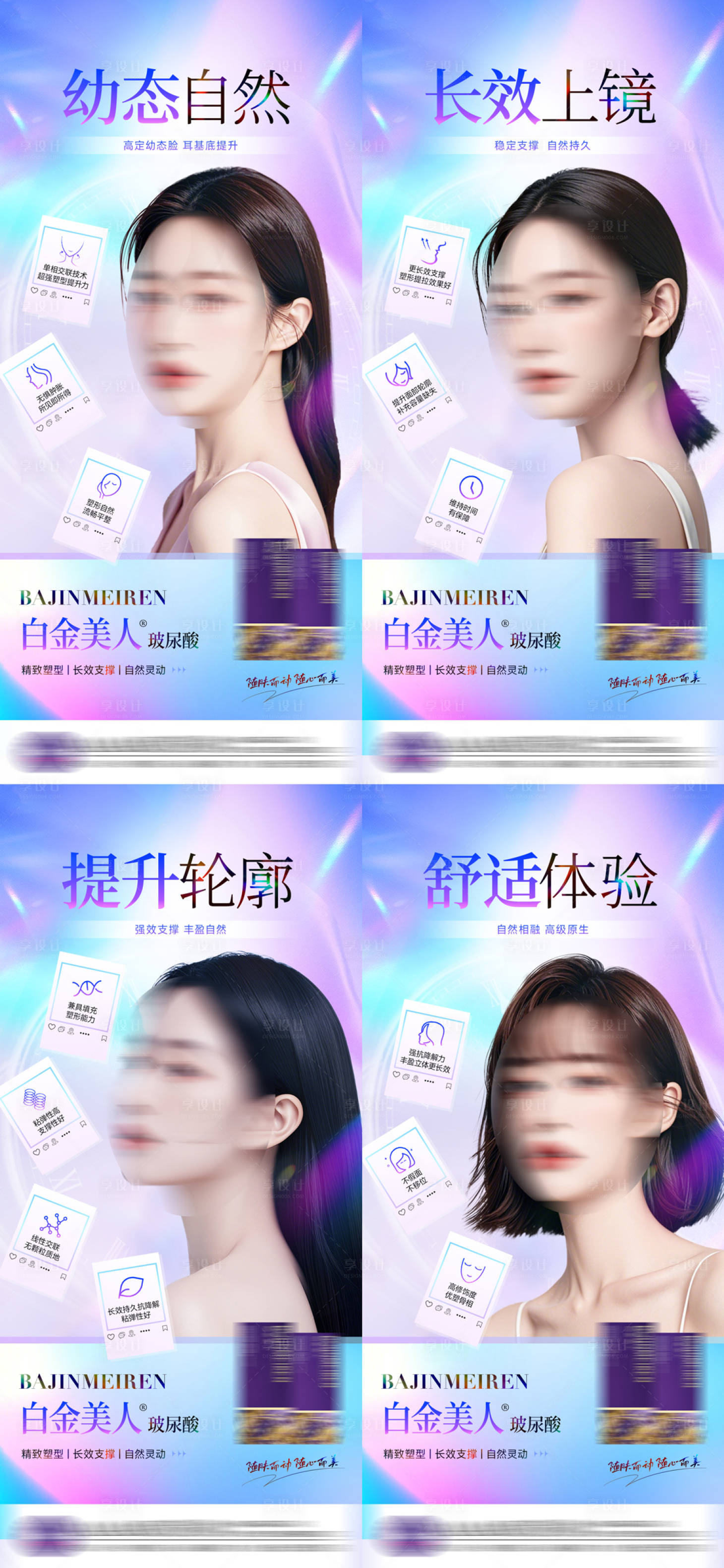 源文件下載【享設計】搜索編號：48730026518928644【醫美玻尿酸系列海報】