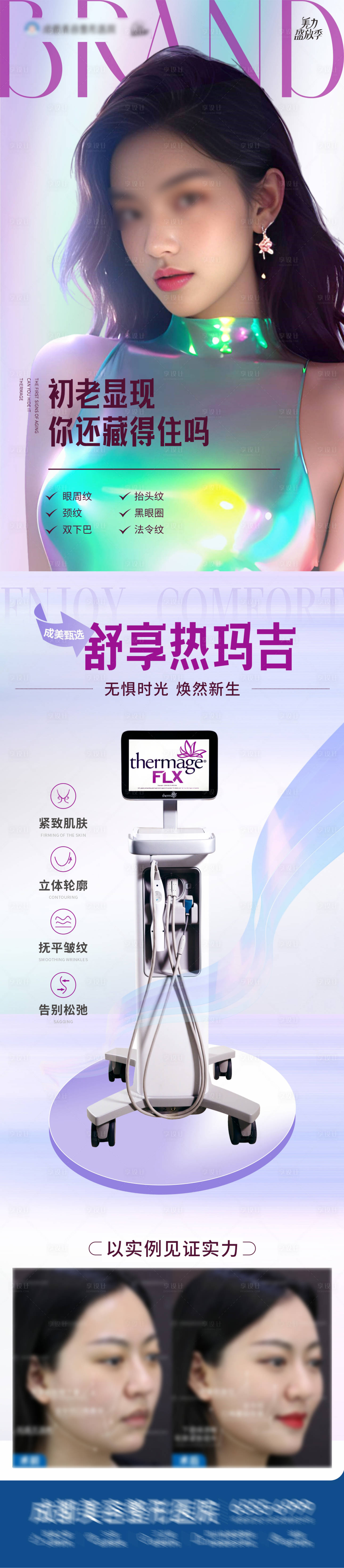 源文件下载【热玛吉项目仪器创意案例海报】编号：34940026304477961