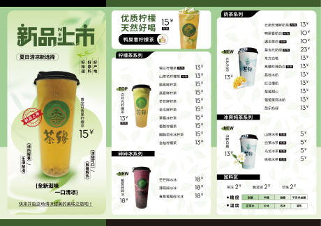 源文件下载【奶茶菜单价目表】编号：80430026265069544