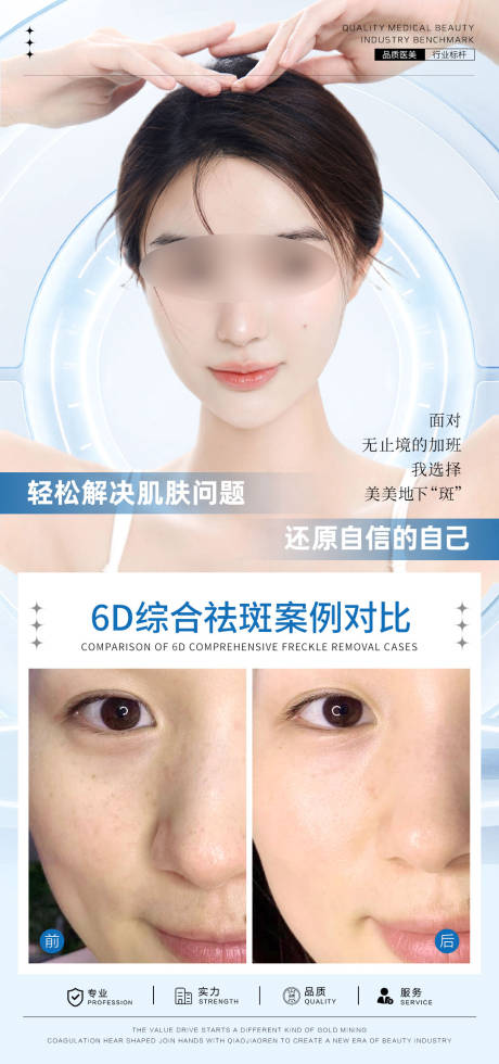 源文件下載【享設計】搜索編號：88320026209795434【祛斑案例對比海報】