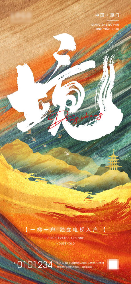 源文件下载【享设计】搜索编号：79590026022488850【地产卖点宣传海报】