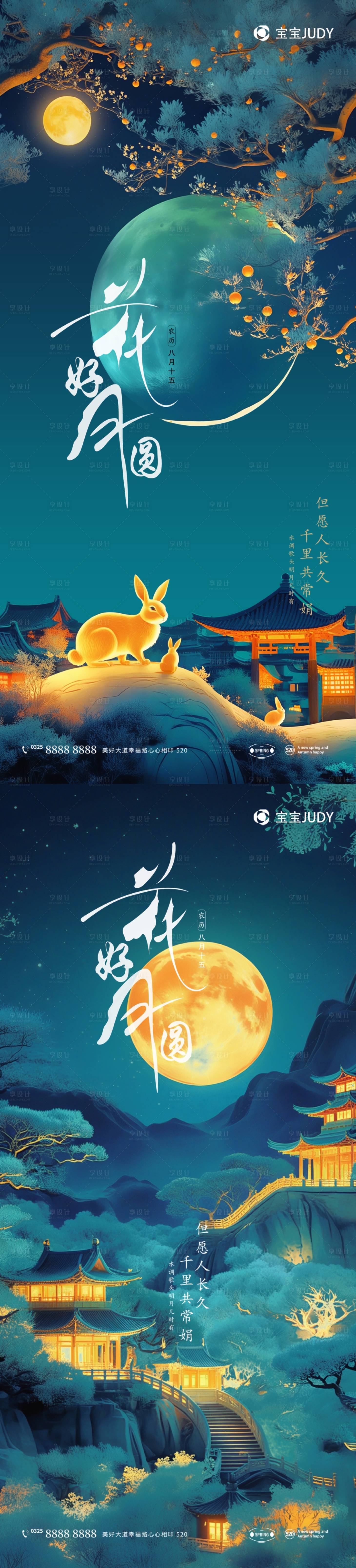 源文件下载【享设计】搜索编号：46520026191567110【中秋】