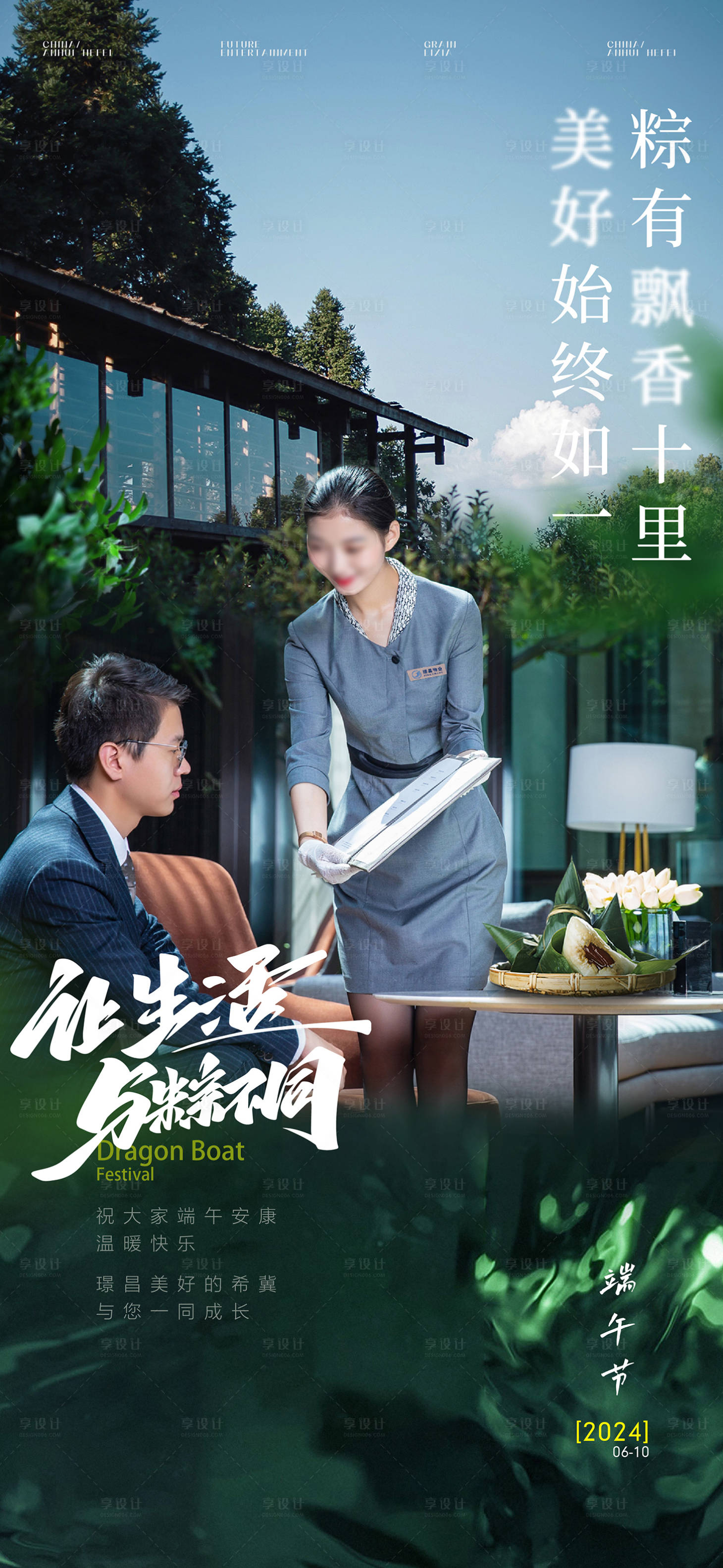 源文件下载【享设计】搜索编号：65280026428823695【物业端午节海报】
