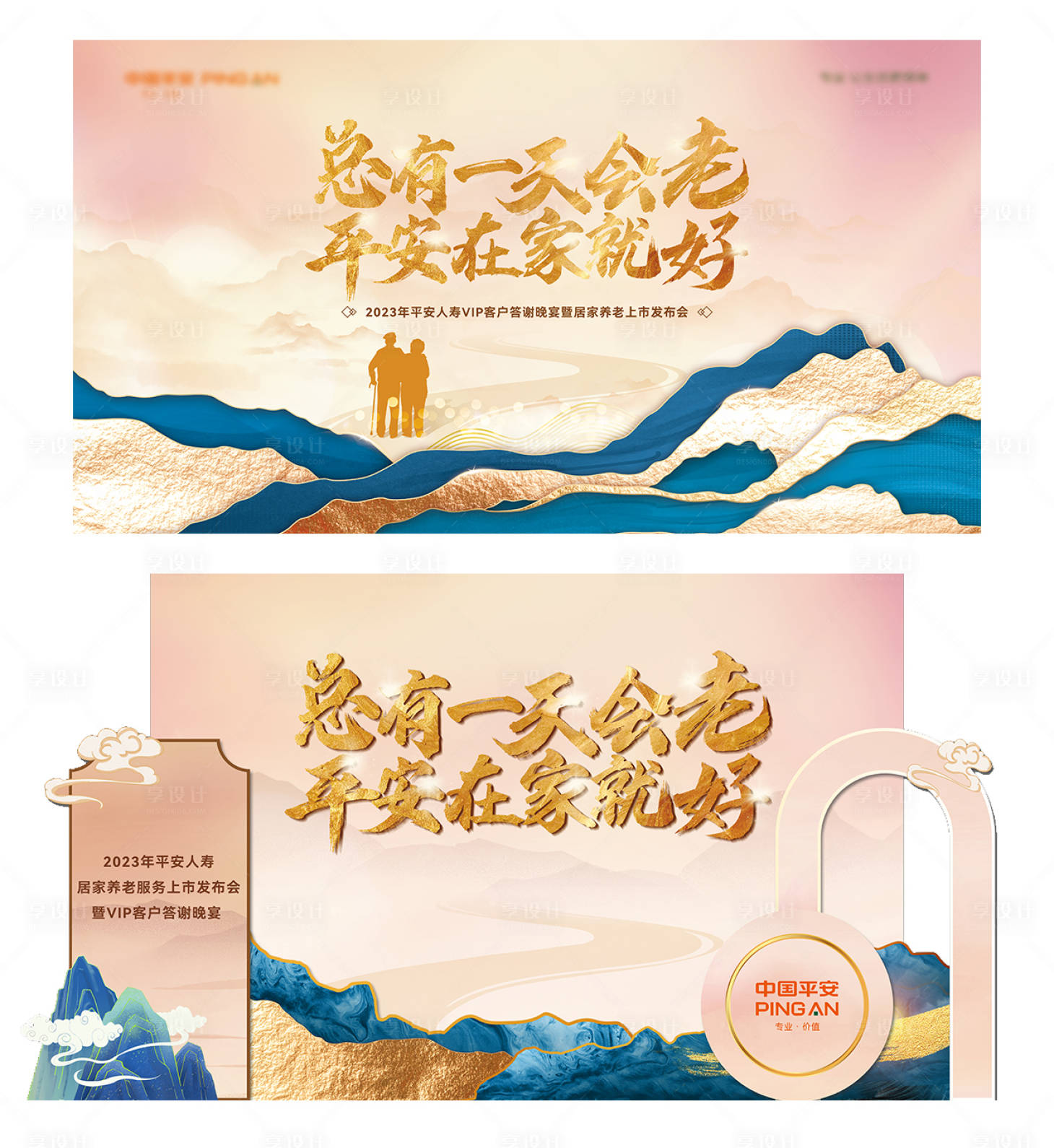 源文件下載【享設計】搜索編號：31130026127011660【保險高端主視覺】