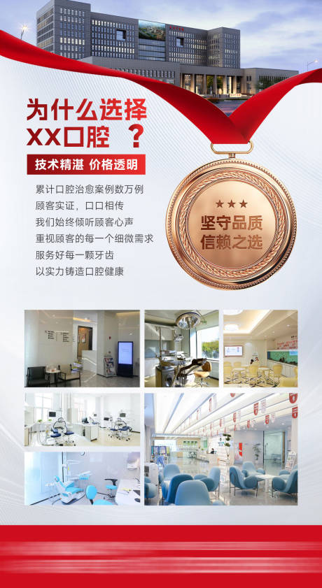 源文件下载【医院口碑海报】编号：28060026152362297