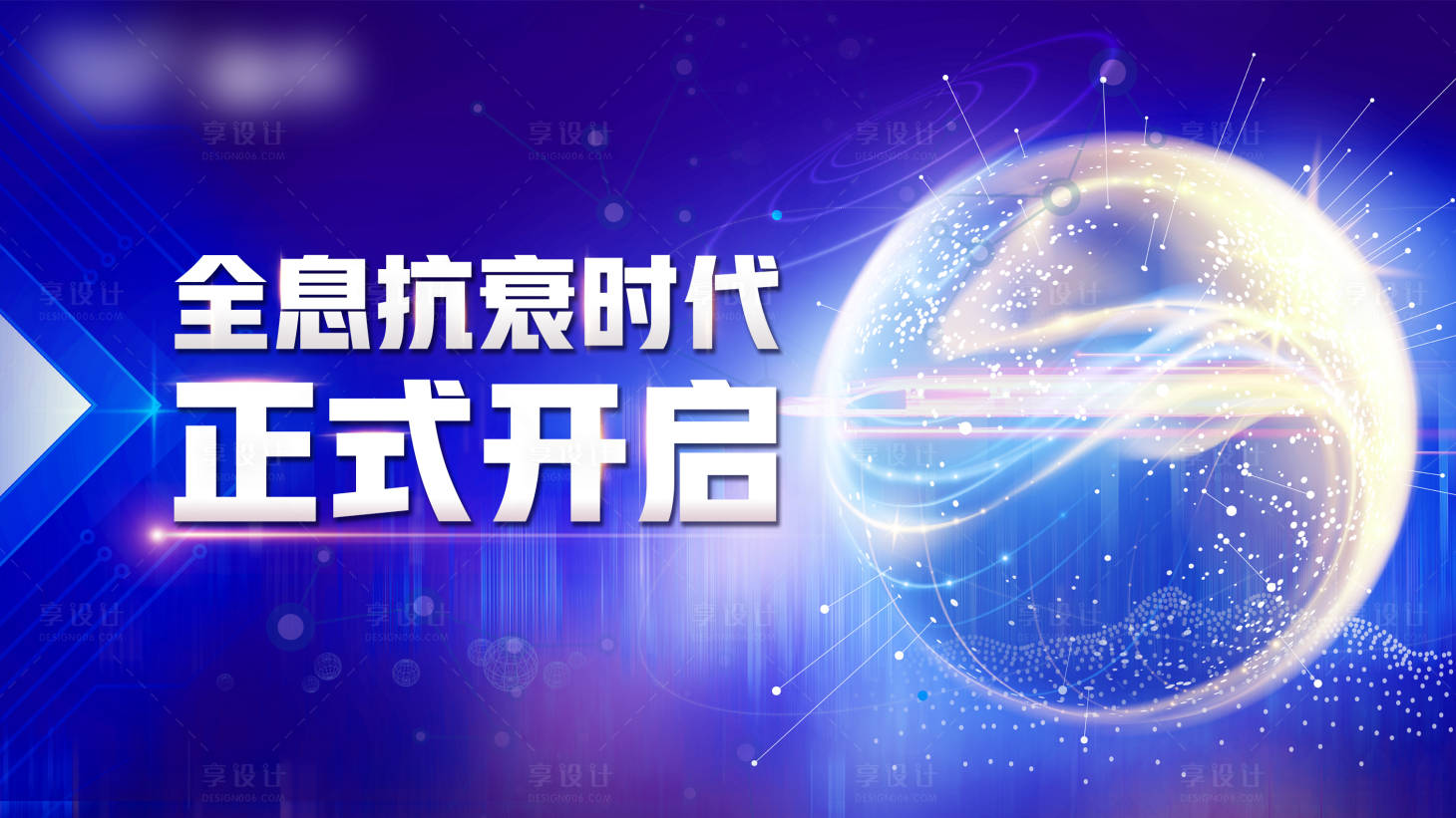 源文件下载【享设计】搜索编号：42060026363998409【科技启动会背景板】