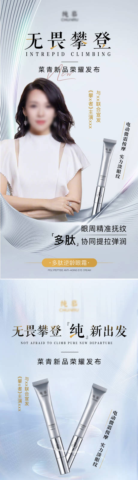 源文件下载【眼霜新品发布海报】编号：18060026543772864