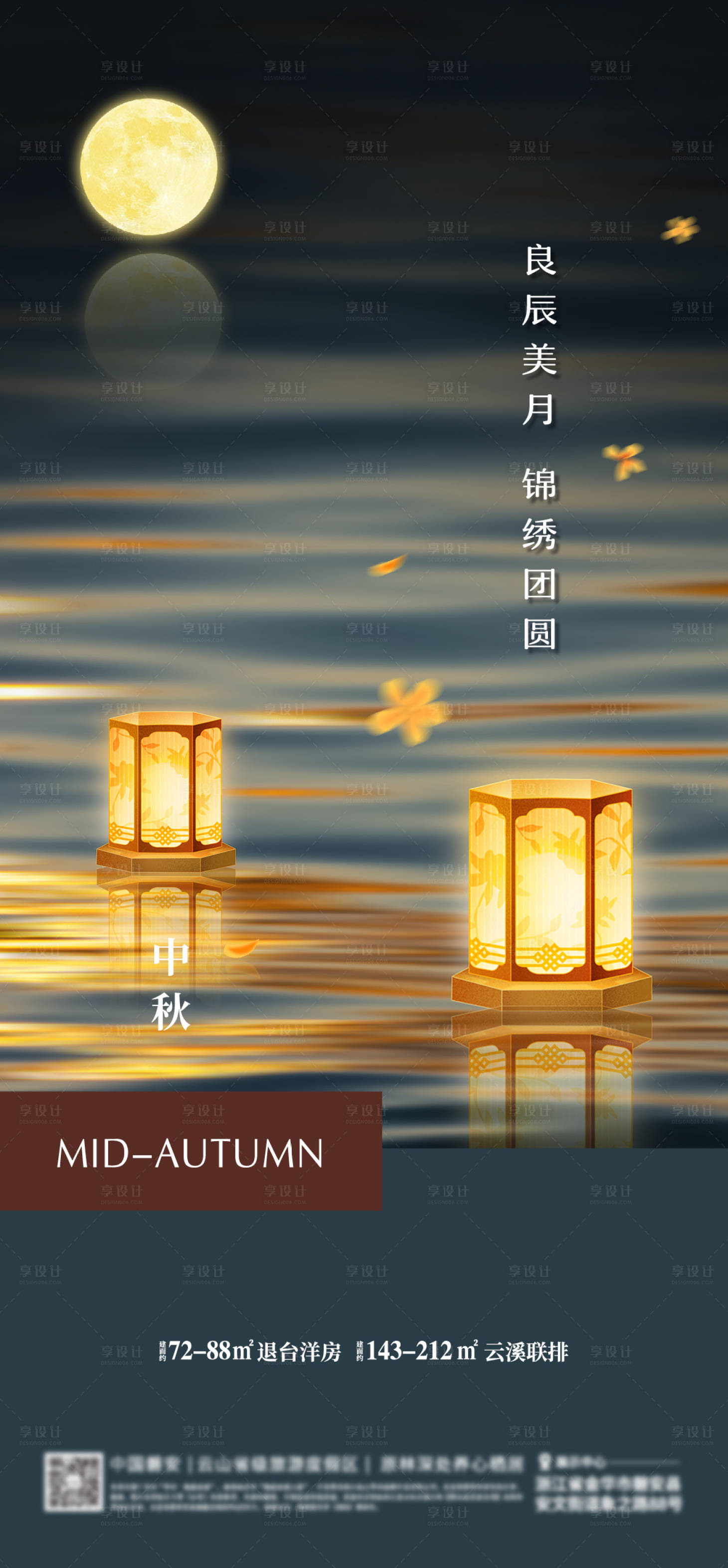 源文件下載【享設計】搜索編號：23690026230576082【中秋節海報】