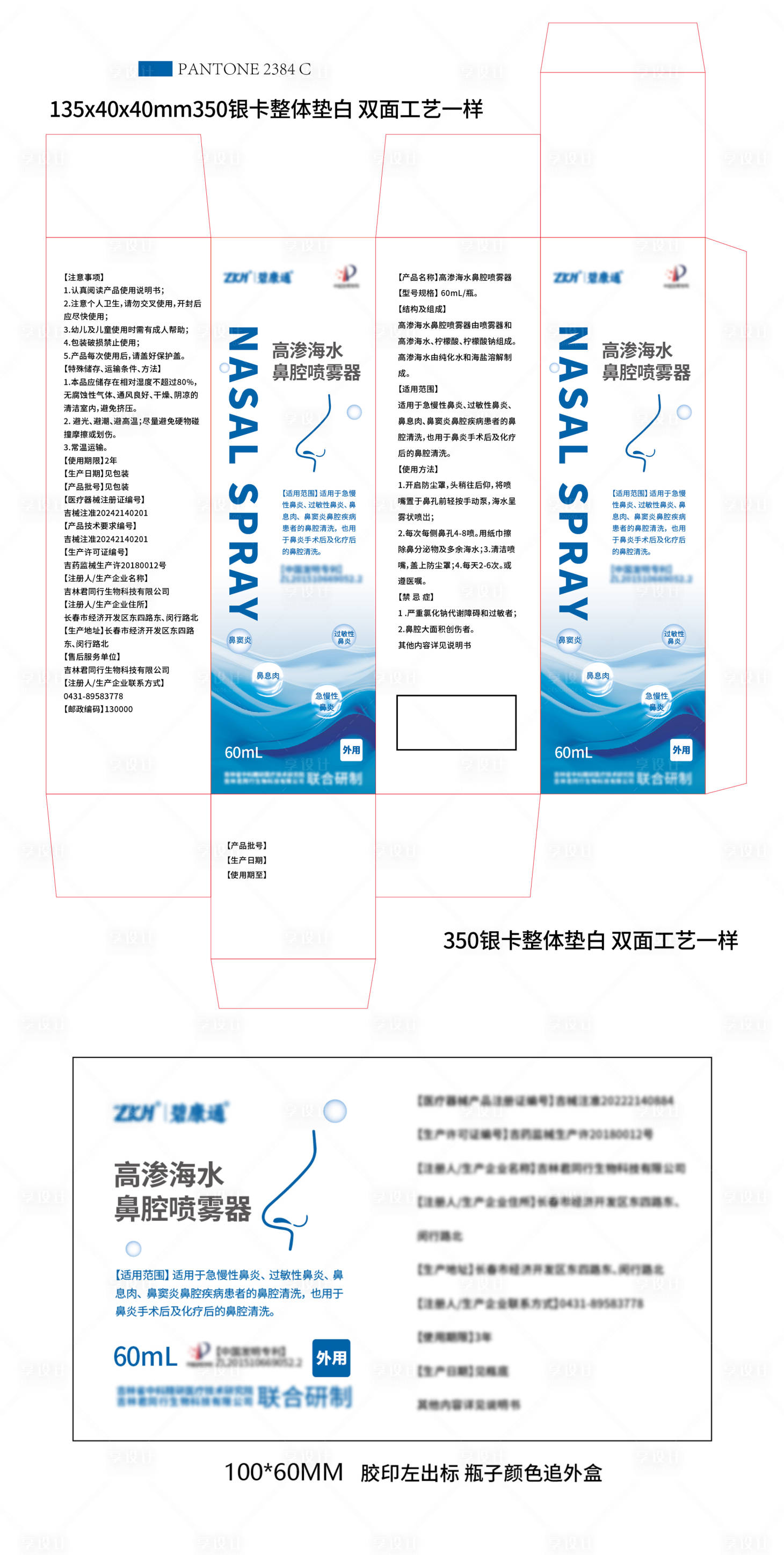 源文件下载【海水鼻腔清洗液包装设计】编号：95570026060356059