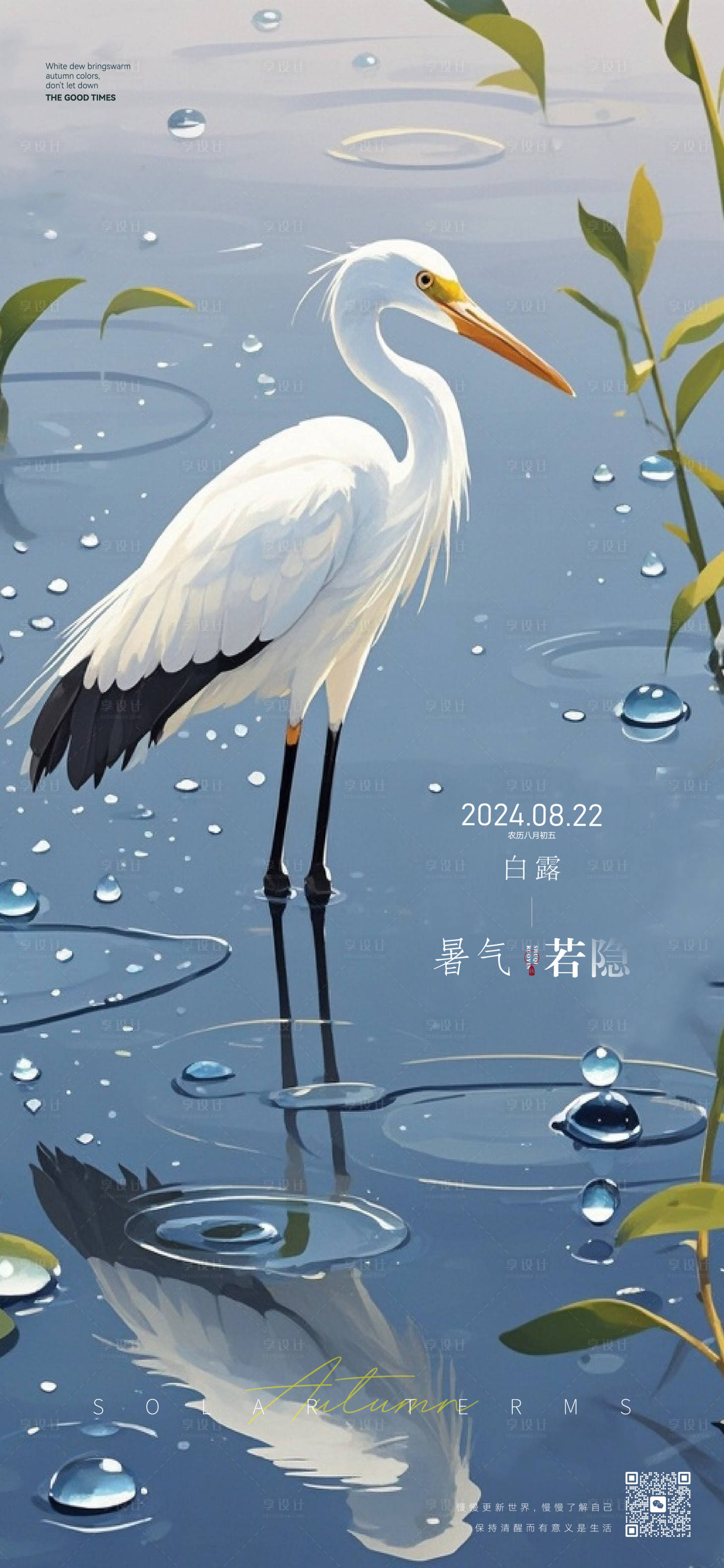 源文件下载【享设计】搜索编号：34110026058086945【白露海报】