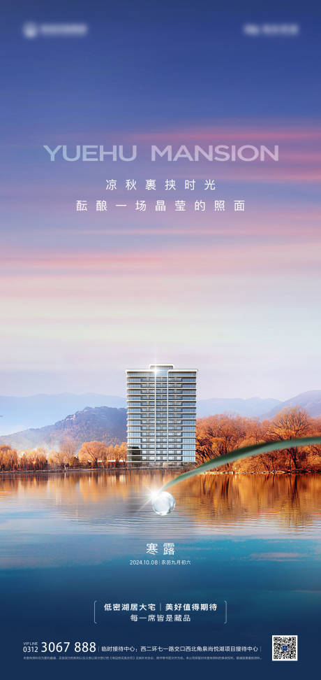 源文件下載【享設(shè)計(jì)】搜索編號(hào)：46620026544515005【寒露節(jié)氣海報(bào)】
