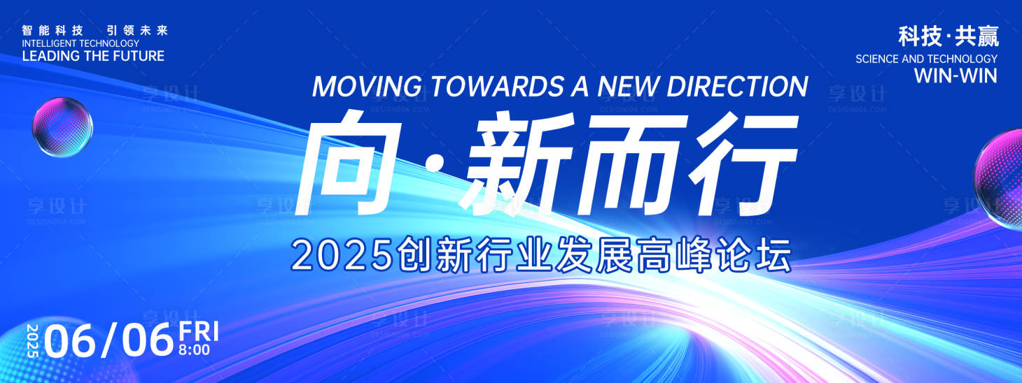 源文件下載【享設(shè)計(jì)】搜索編號(hào)：86280026343537484【創(chuàng)新行業(yè)高峰論壇活動(dòng)背景板】