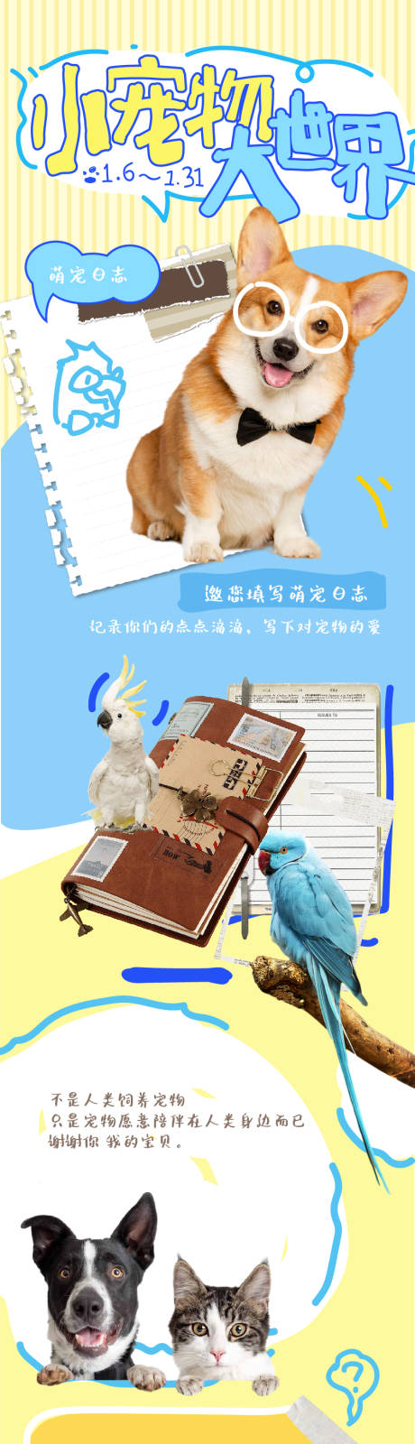 源文件下载【落地页长图文公众号活动海报可爱 】编号：70470026335094324
