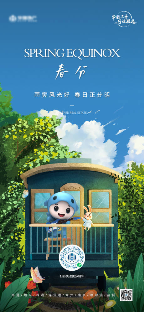 源文件下载【享设计】搜索编号：10550026449323168【春分节气海报】