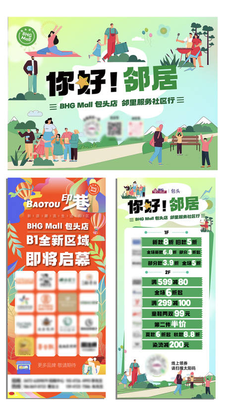 源文件下載【社區活動背景板】編號：89690026317342828