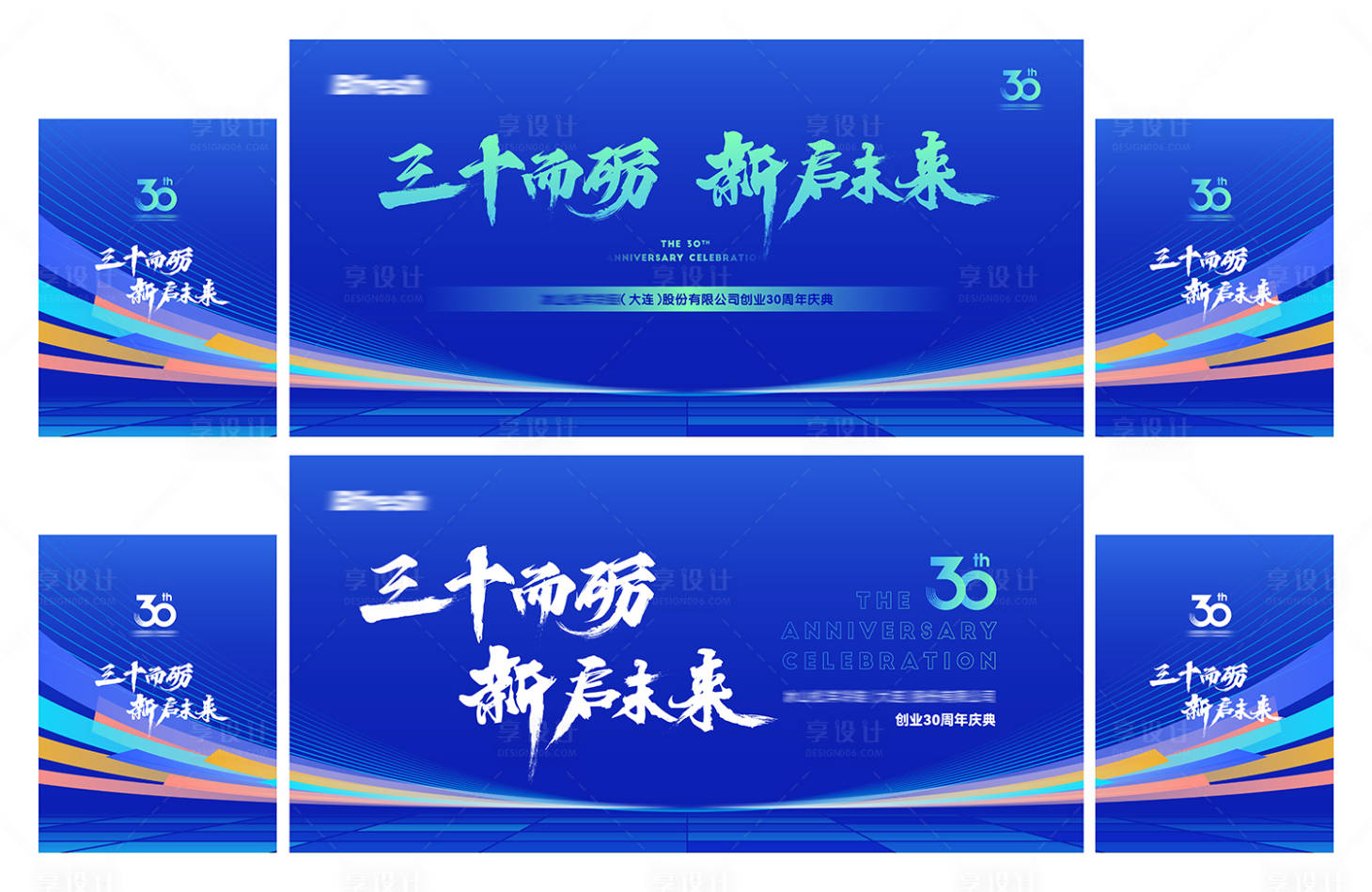 源文件下载【享设计】搜索编号：85530026048169801【企业创业30周年庆典主形象背景墙模板】