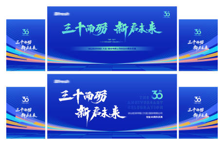 源文件下载【企业创业30周年庆典主形象背景墙模板】编号：85530026048169801