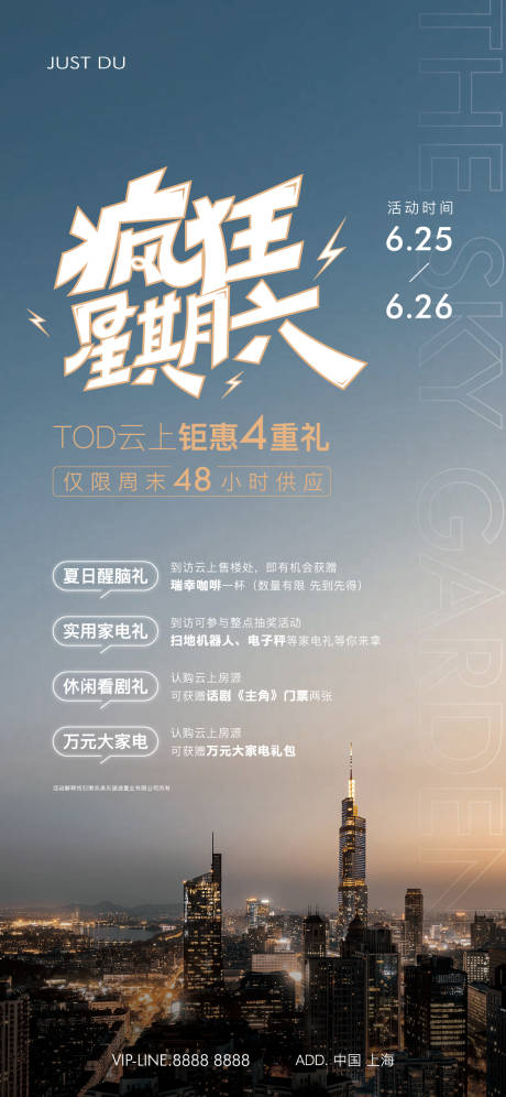 源文件下载【疯狂周末海报】编号：48500026302512054