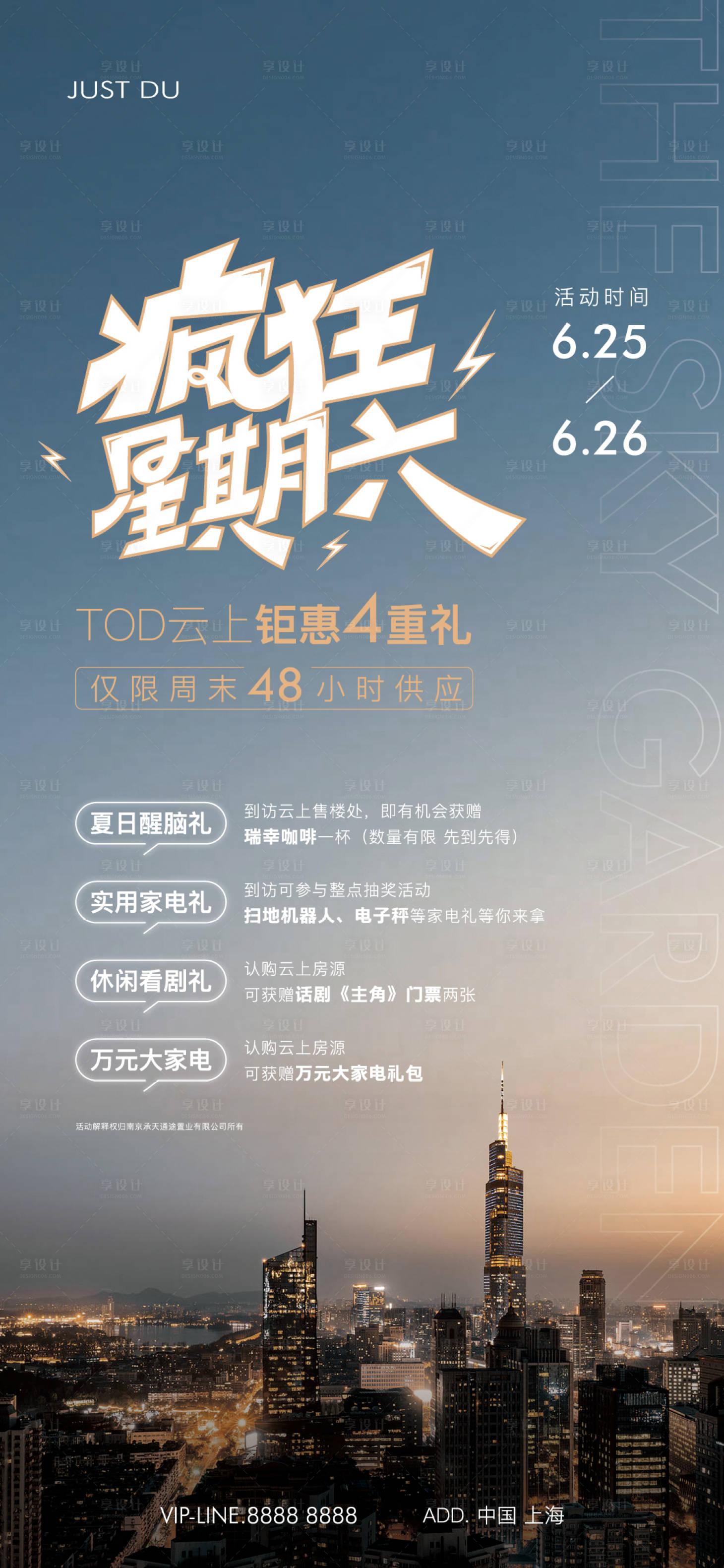 源文件下载【享设计】搜索编号：48500026302512054【疯狂周末海报】