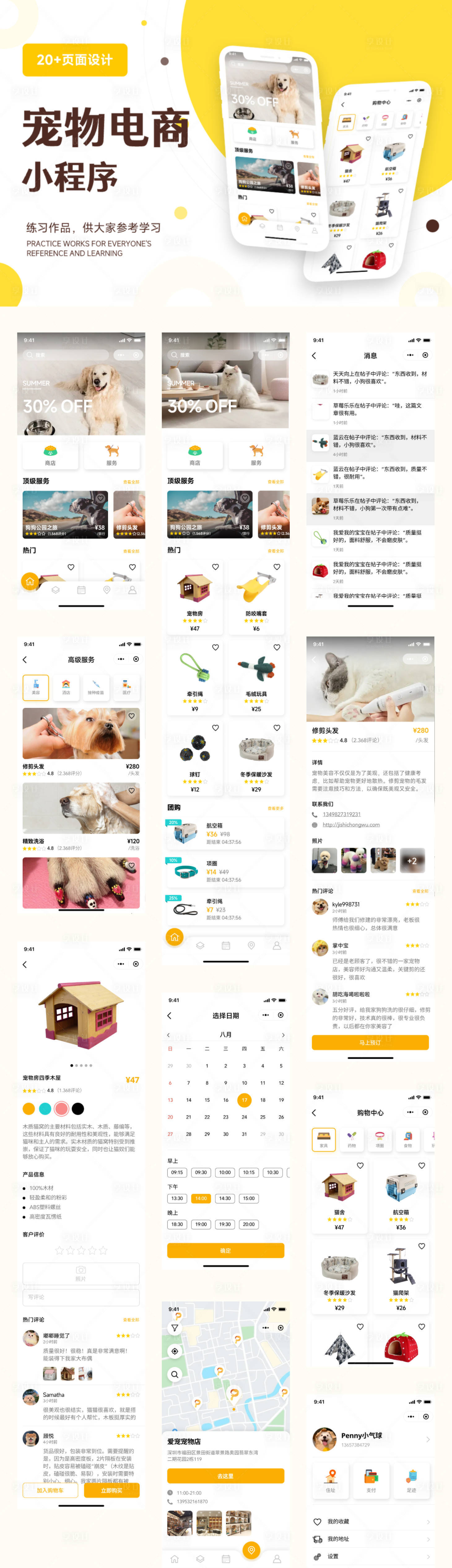 源文件下载【宠物服务电商APP/小程序页面设计】编号：78190026173886567