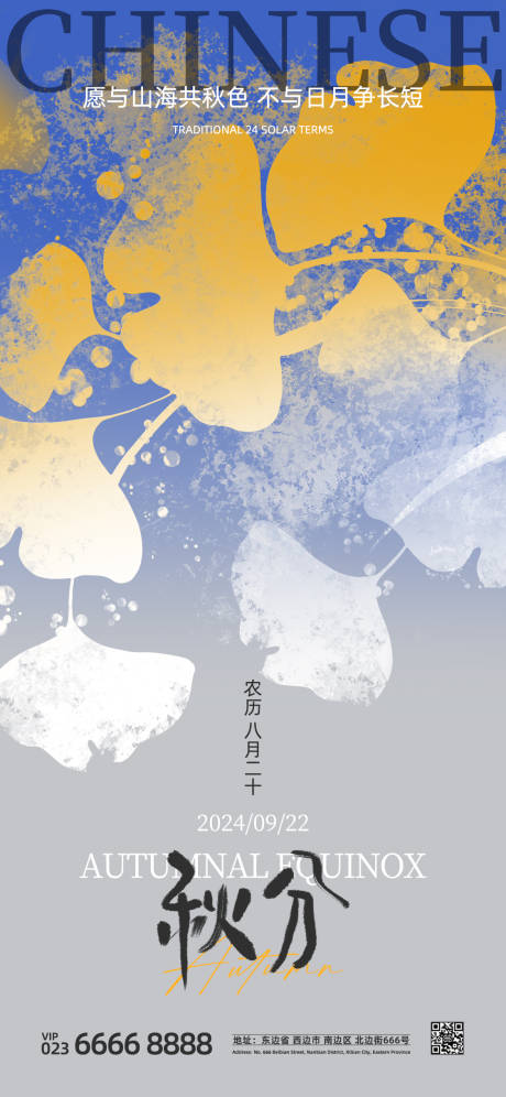 源文件下載【享設(shè)計】搜索編號：28260026077657440【秋分/立秋/處暑海報】