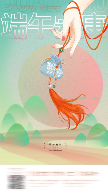 源文件下载【端午节海报】编号：39910026539815074