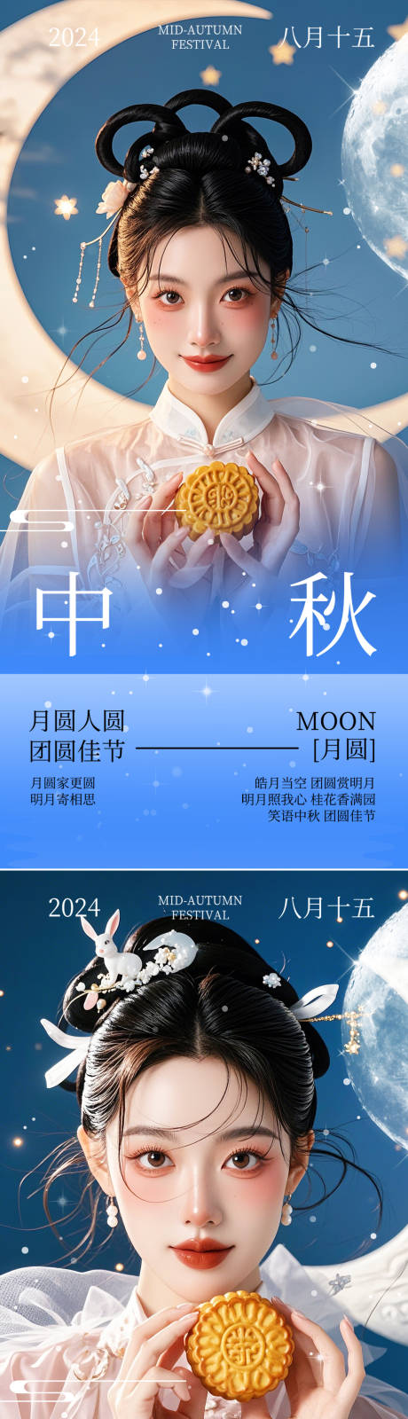 源文件下载【中秋节节日移动端海报】编号：46990026023208583