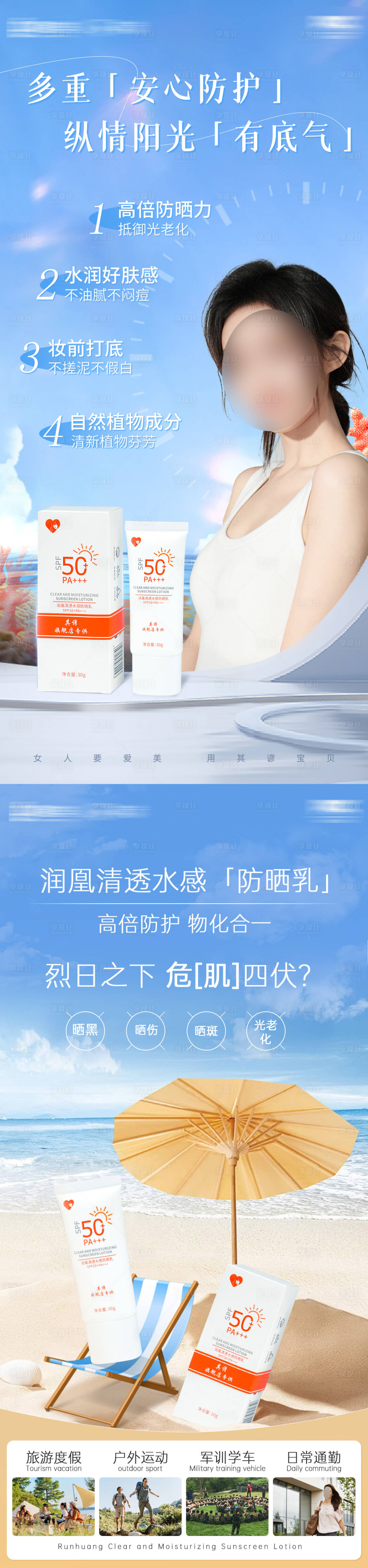 源文件下载【享设计】搜索编号：52070026391464038【防嗮乳宣传海报】