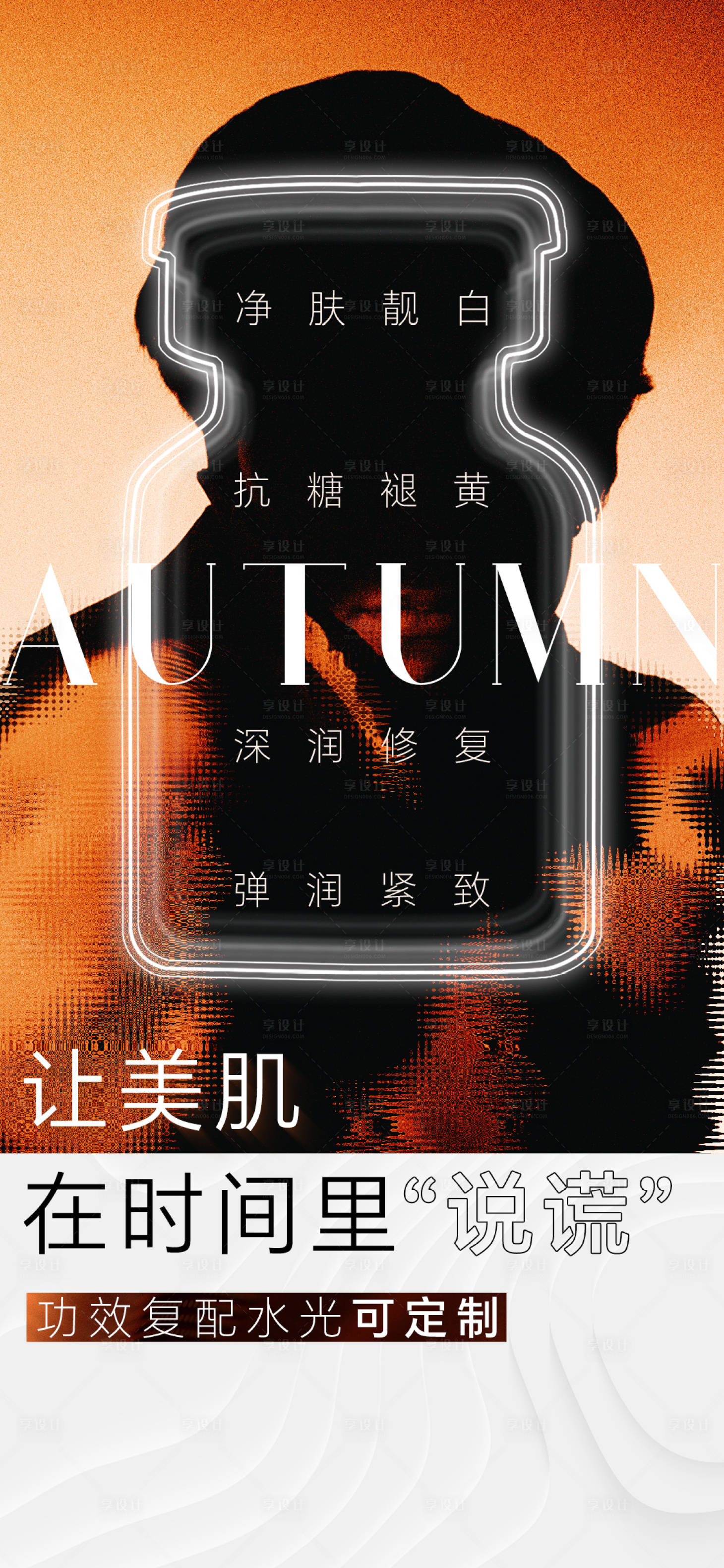 源文件下載【享設(shè)計(jì)】搜索編號(hào)：12280026066941735【醫(yī)美秋季水光產(chǎn)品宣傳海報(bào)】