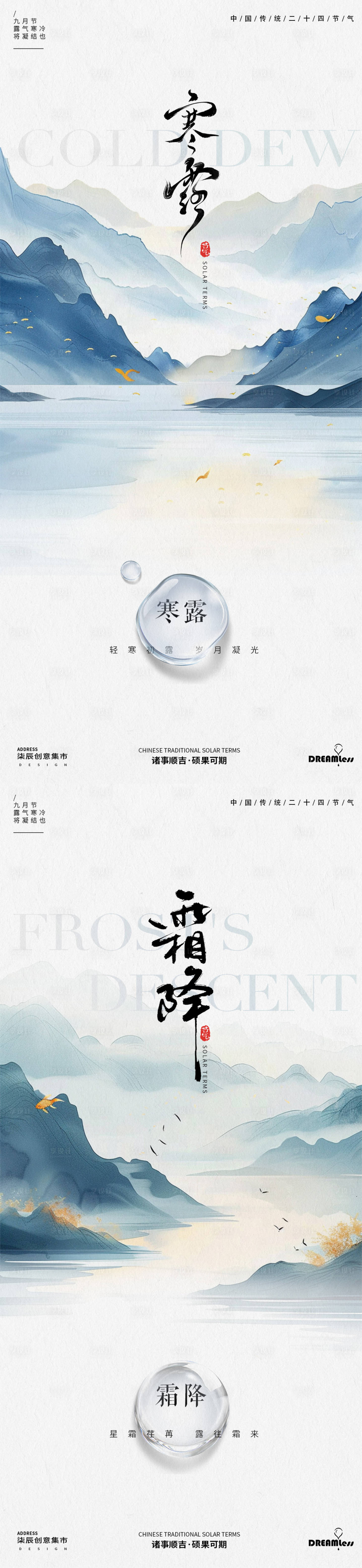 源文件下载【享设计】搜索编号：82860026477626664【寒露霜降简约山水露珠海报.】
