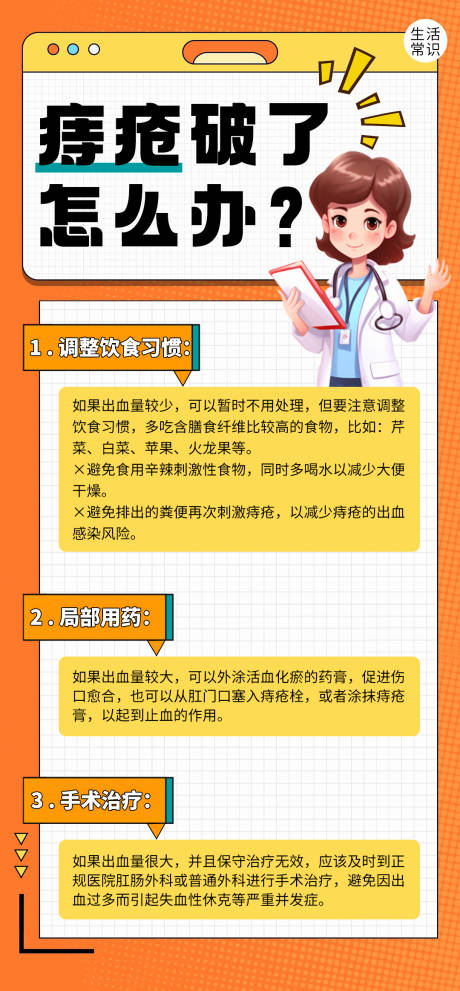 源文件下载【享设计】搜索编号：39740026539288647【痔疮健康科普宣传海报】