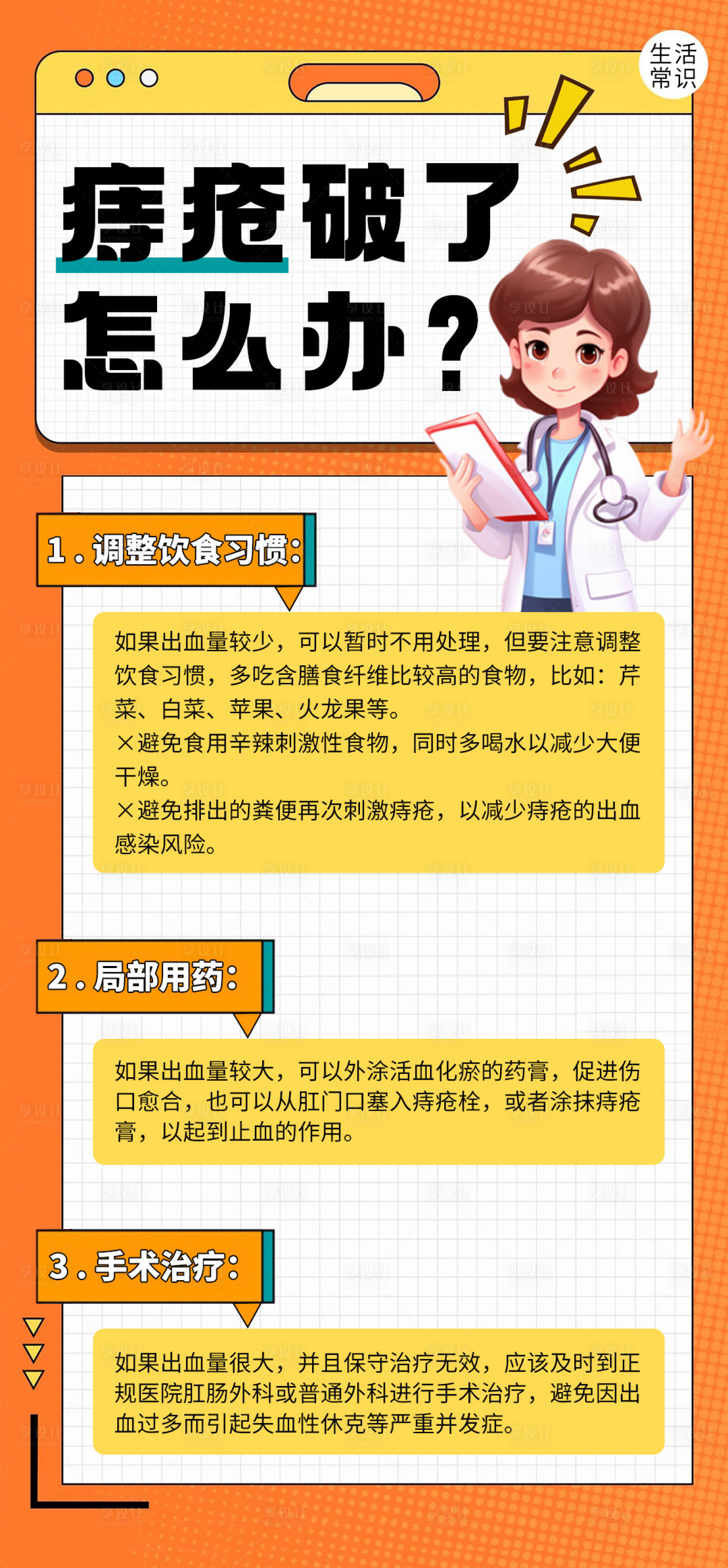 源文件下载【享设计】搜索编号：39740026539288647【痔疮健康科普宣传海报】