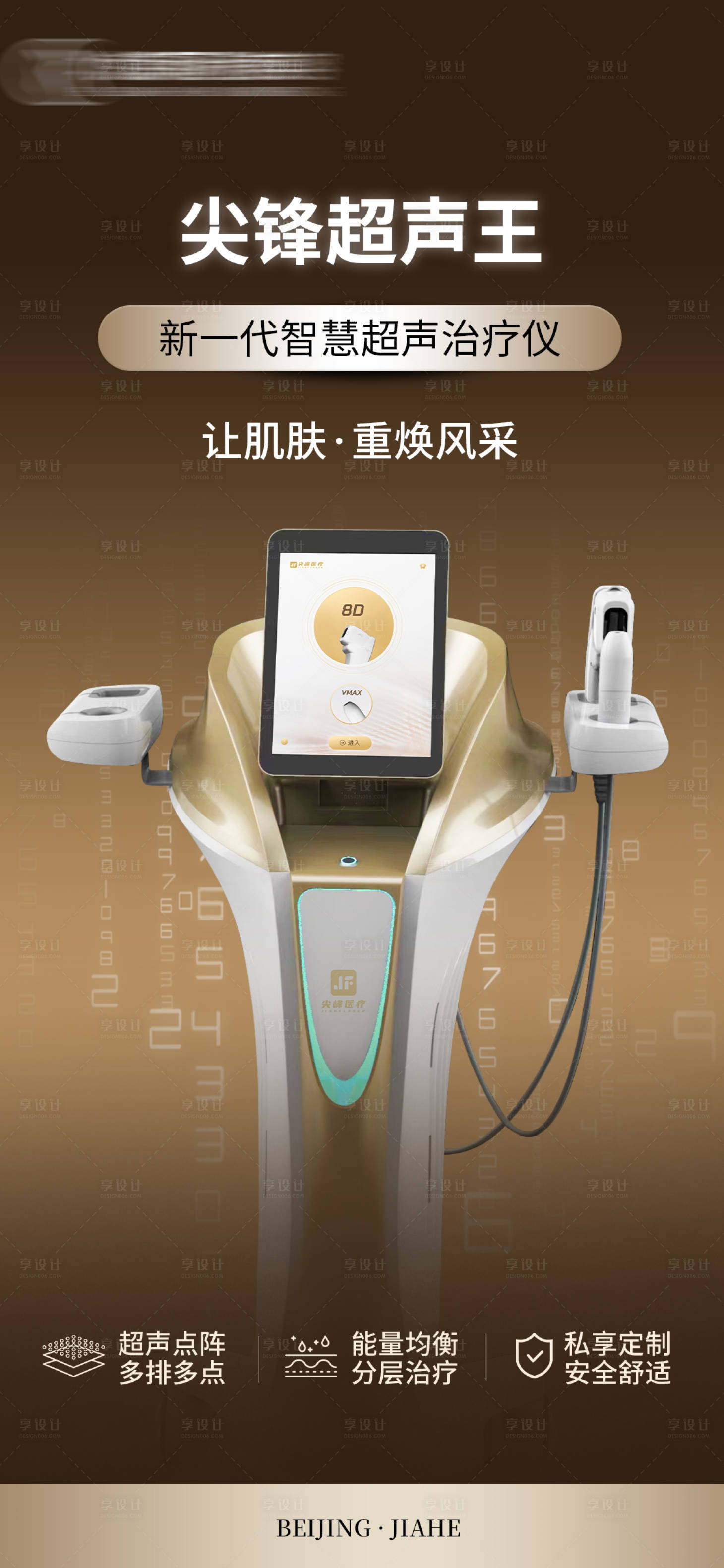 源文件下載【尖鋒超聲王海報】編號：58790026427709708