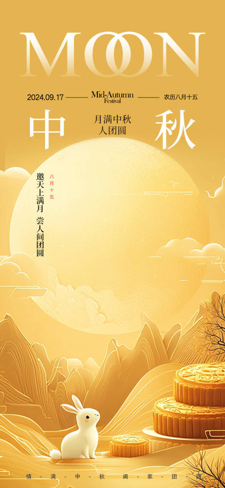 源文件下載【享設計】搜索編號：34110026034714015【中秋節宣傳海報】