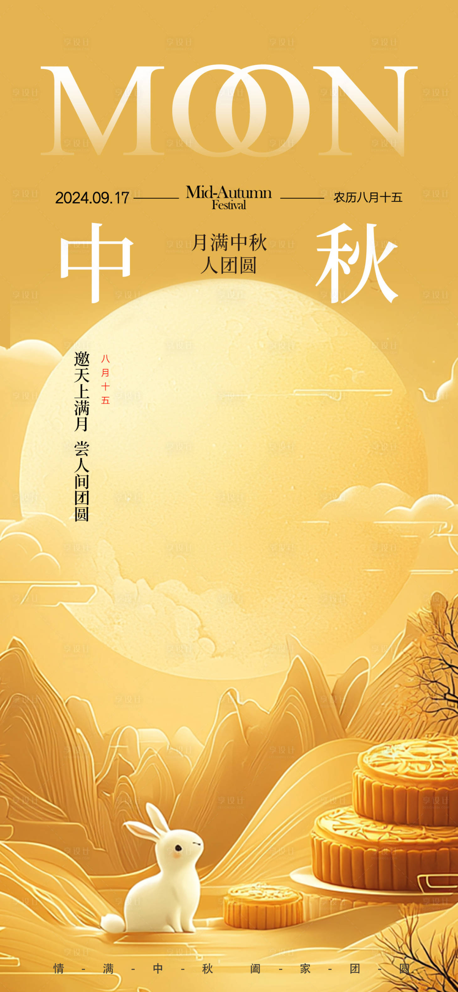 源文件下载【享设计】搜索编号：34110026034714015【中秋节宣传海报】