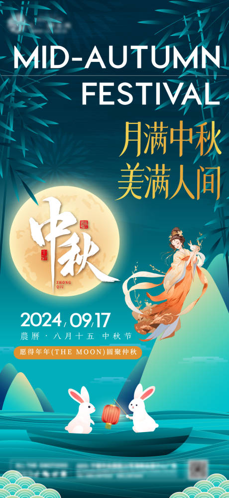 源文件下载【中秋节海报】编号：70260026180737472