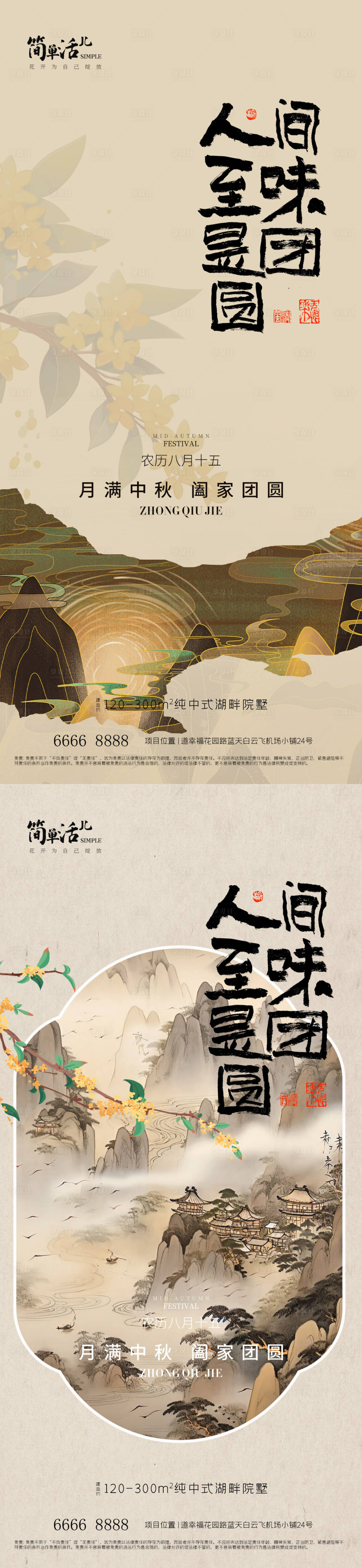 源文件下载【享设计】搜索编号：44250026267556574【地产中秋节日移动端海报】