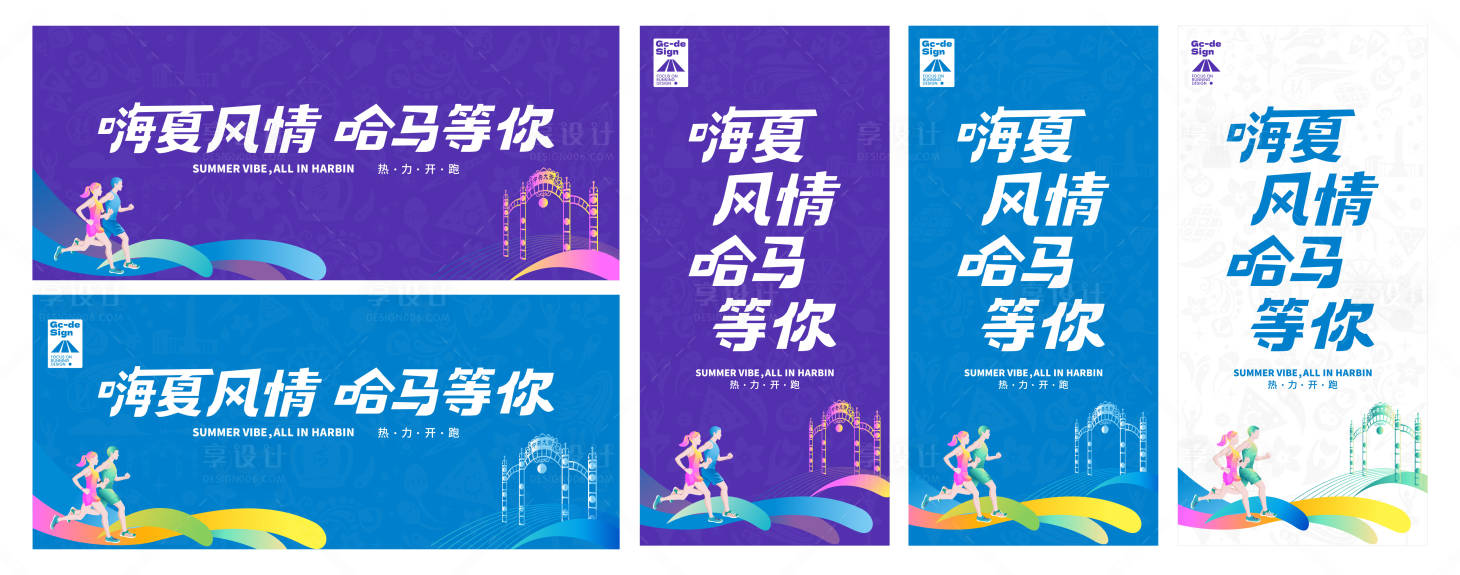 源文件下载【跑步马拉松运动会插画活动展板】编号：76270026086165362