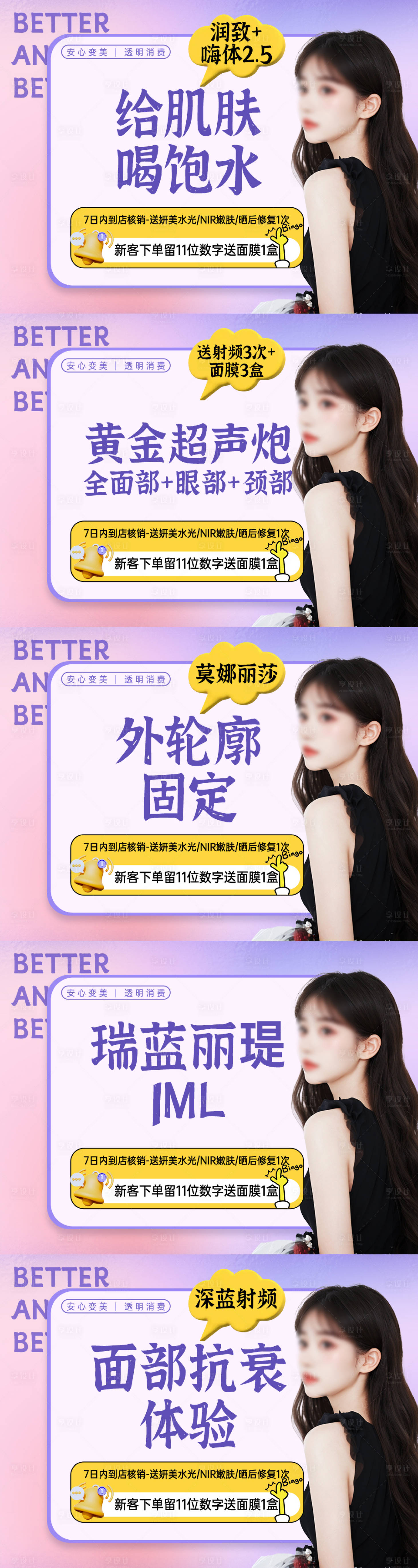 源文件下载【医美卡项主图】编号：65840026401082230