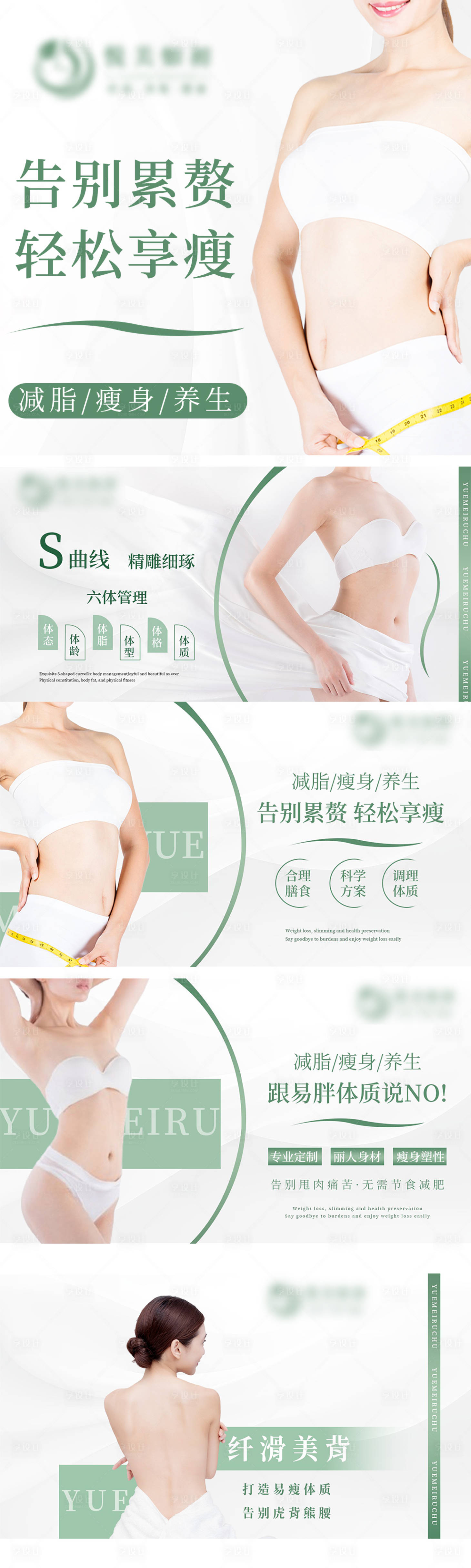 源文件下载【享设计】搜索编号：86810026521618689【美容美体瘦身轮播电商海报】