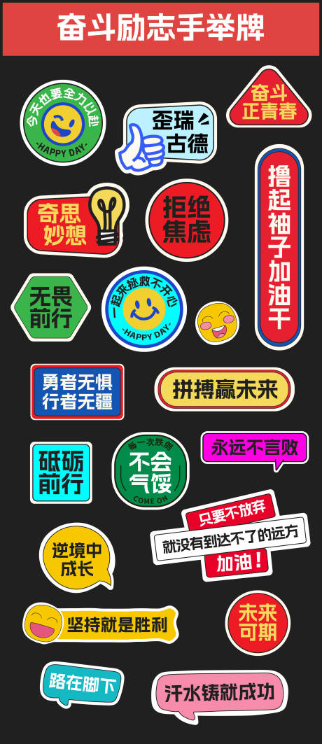 源文件下载【奋斗励志手举牌】编号：32560026208261146