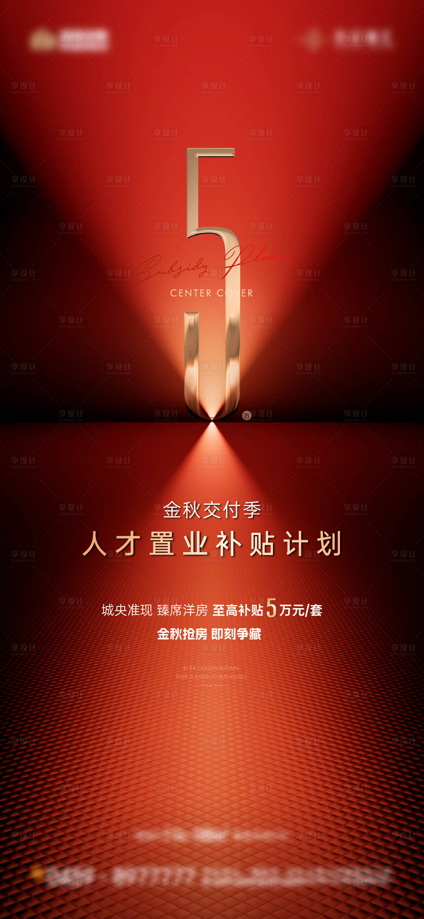 源文件下载【享设计】搜索编号：53820026194596802【地产促销置业海报】