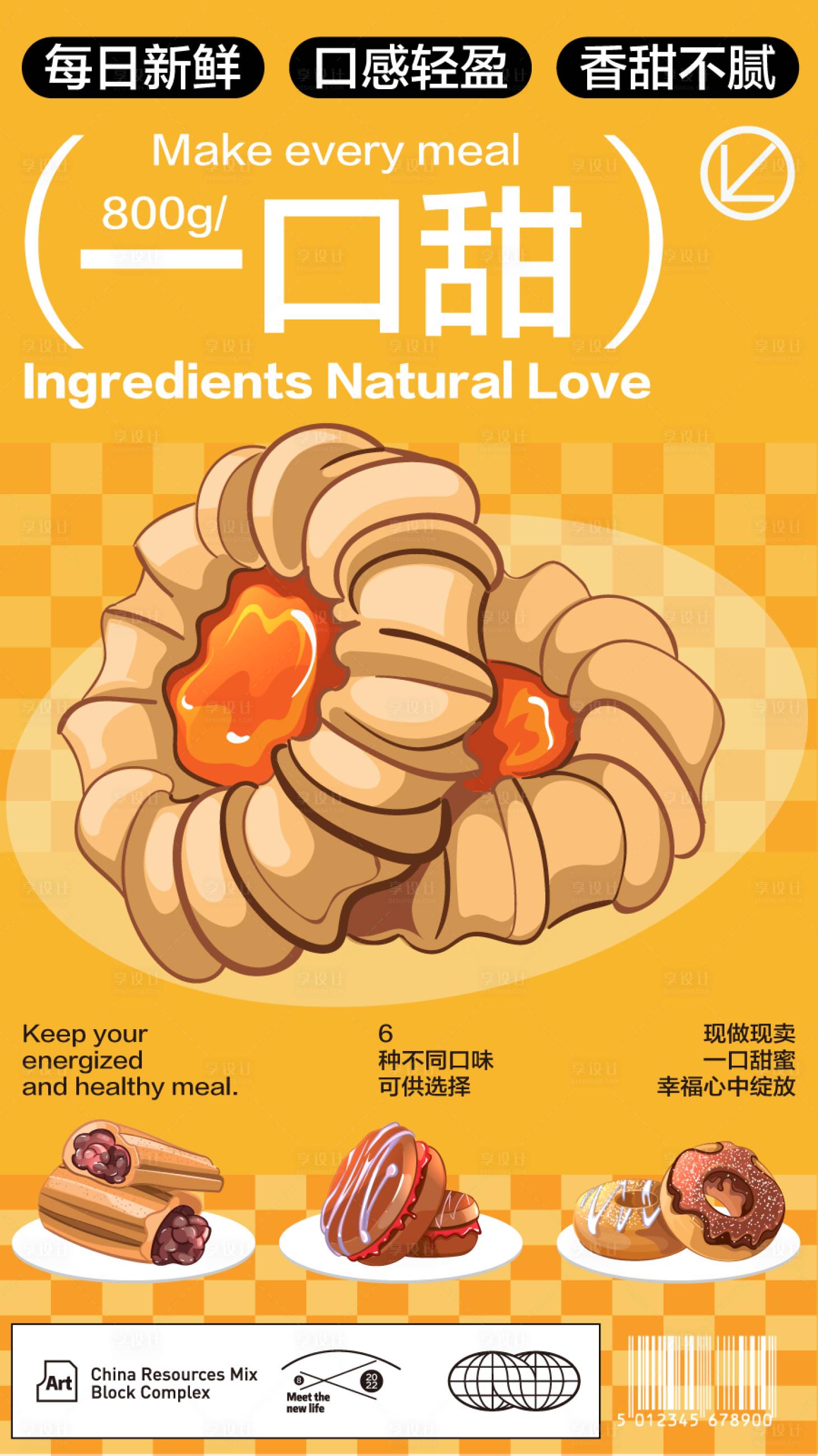 源文件下載【享設計】搜索編號：28430026439705441【美食烘焙面包開業海報】