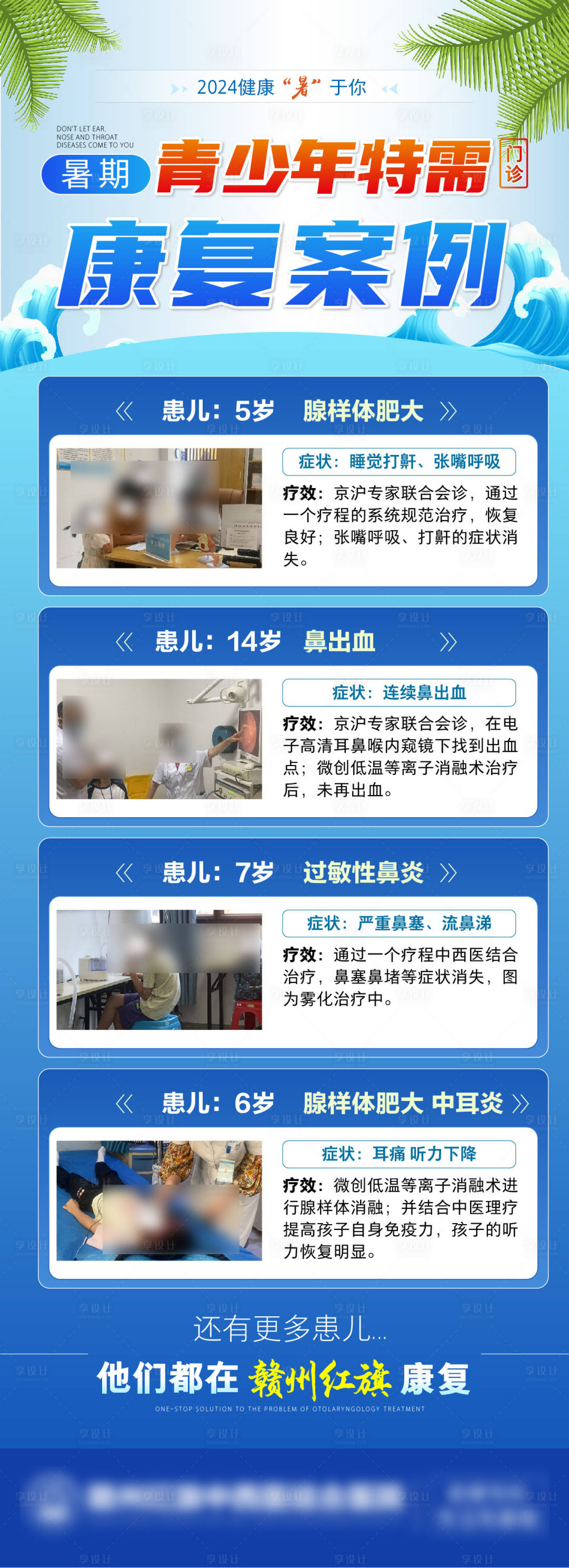 源文件下载【享设计】搜索编号：29270026513482204【医疗康复案例院海报】