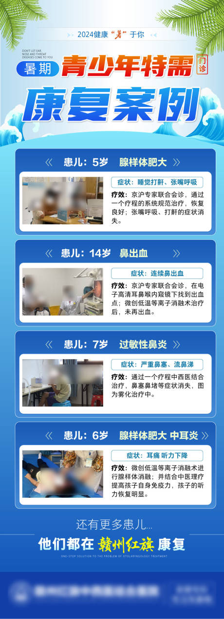 医疗康复案例院海报